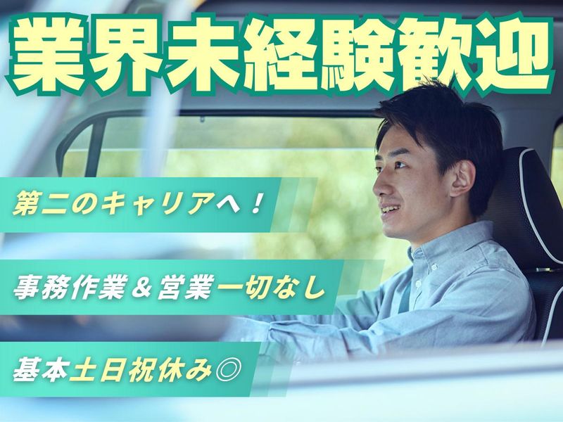 日本橋事業所/協和自動車株式会社のアルバイト・バイト求人情報-02