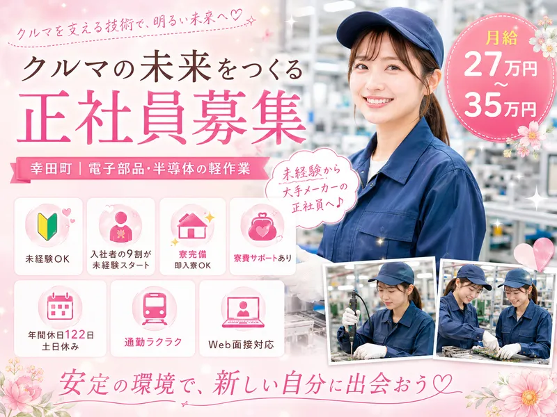 株式会社日輪の求人・転職情報