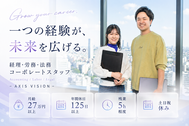 株式会社アクシスビジョンの求人・転職情報
