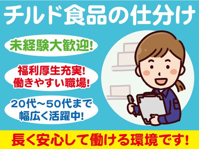 ダイセーエブリー二十四株式会社 北陸第三ハブセンターの求人・転職情報