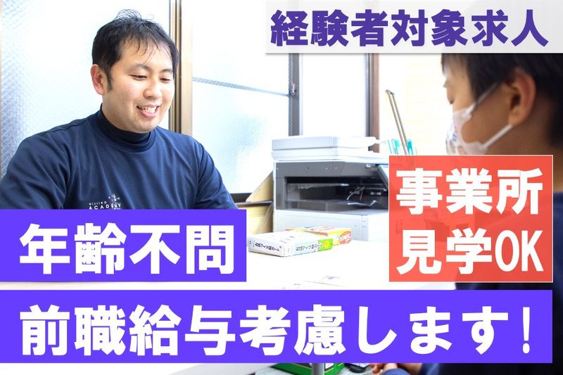 株式会社エデュケーションNETの求人・転職情報