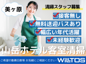 株式会社ウィルトスのアルバイト・バイト求人情報-15