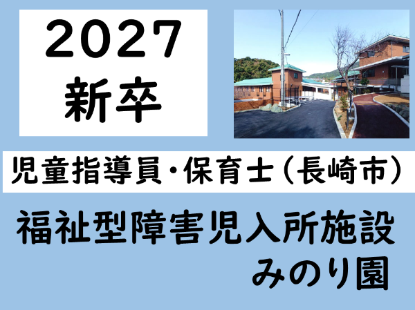 社会福祉法人 みのり会の求人・転職情報