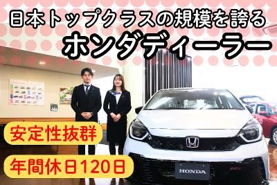 株式会社ホンダモビリティ南関東の求人・転職情報