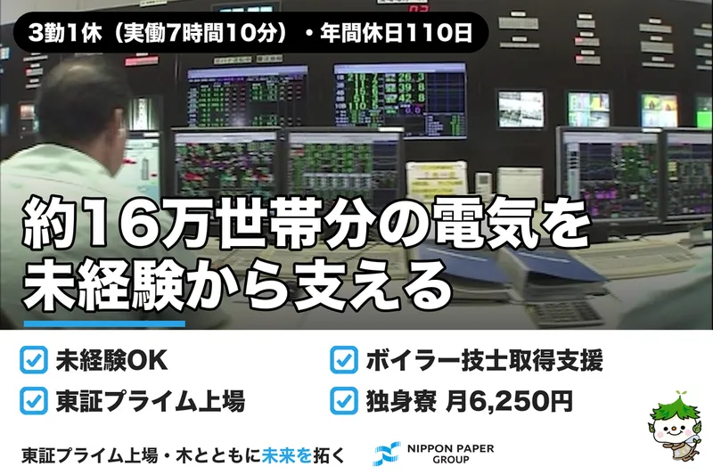日本製紙株式会社の求人・転職情報