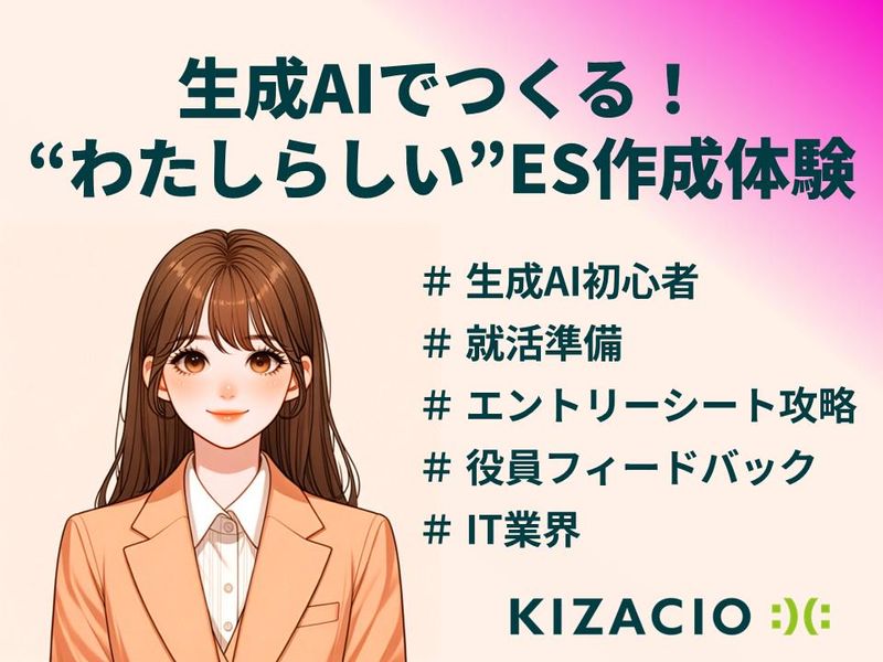 株式会社キザシオ