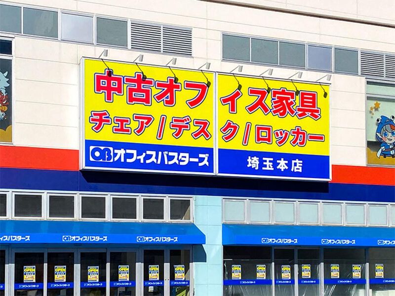 オフィスバスターズ 埼玉本店のアルバイト・バイト求人情報-02