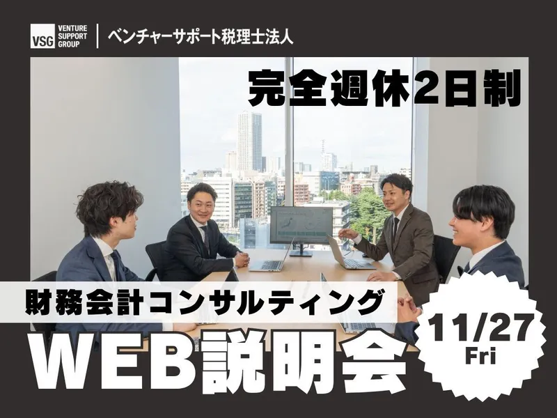 ベンチャーサポート税理士法人