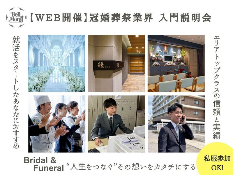 株式会社ベルモニー