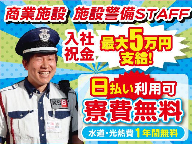 共栄セキュリティーサービス株式会社(KSSGroup)