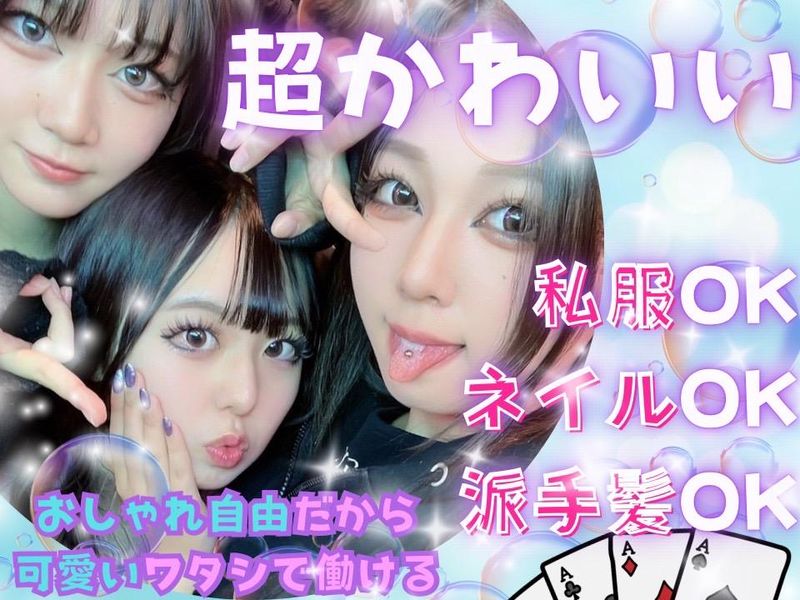 POKER　ROOM　OJARUMARU　三軒茶屋店のアルバイト・バイト求人情報-02