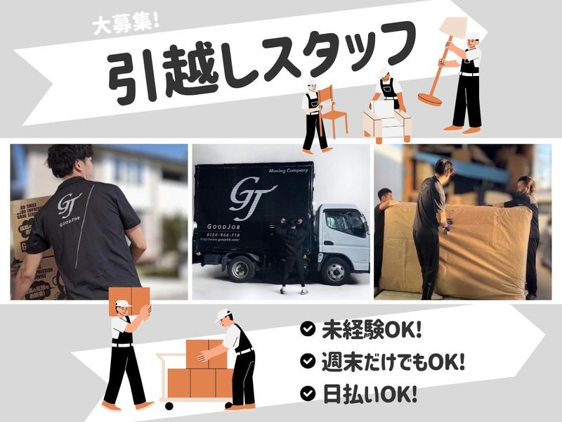 株式会社Good　Jobのアルバイト・バイト求人情報-03