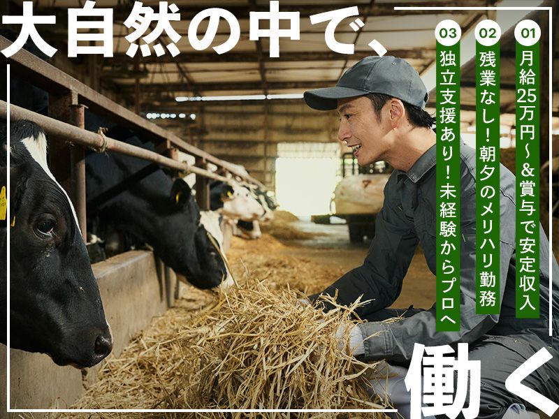 合同会社高野牧場の求人・転職情報