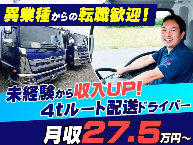 株式会社城北流通の求人・転職情報
