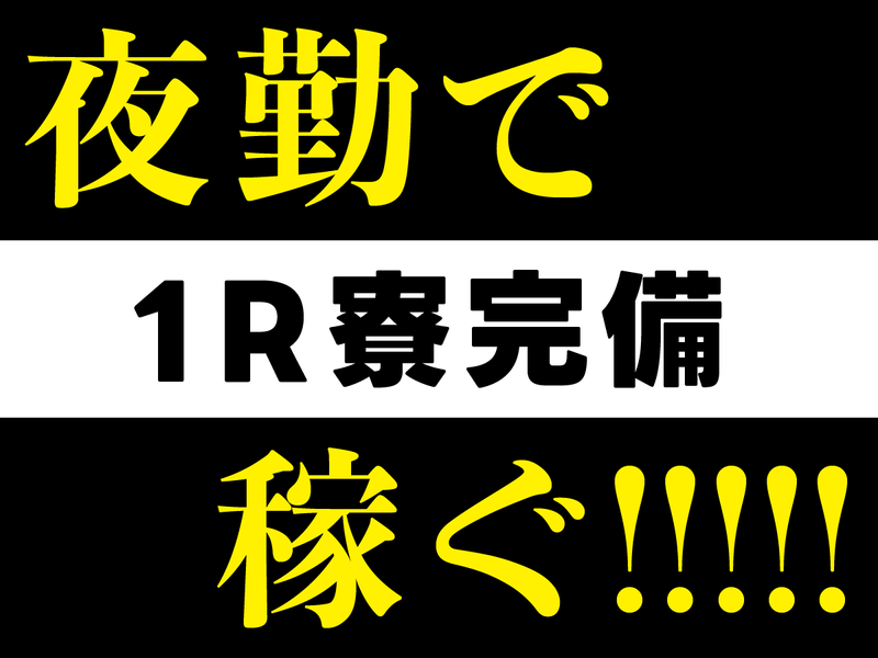 株式会社日輪のアルバイト・バイト求人情報-02