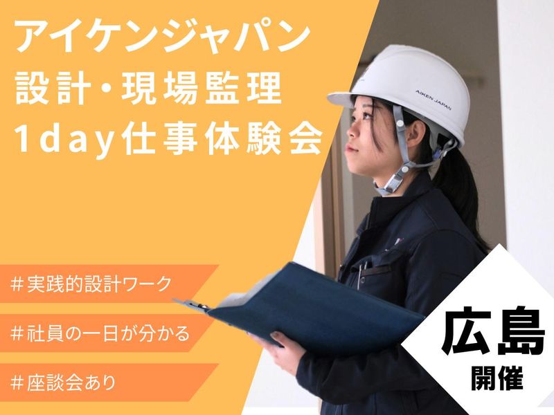 株式会社アイケンジャパン