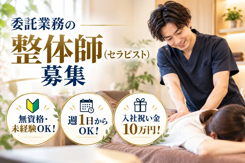 ほぐし家の求人・転職情報