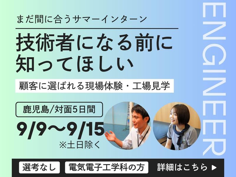 サツマ酸素工業株式会社