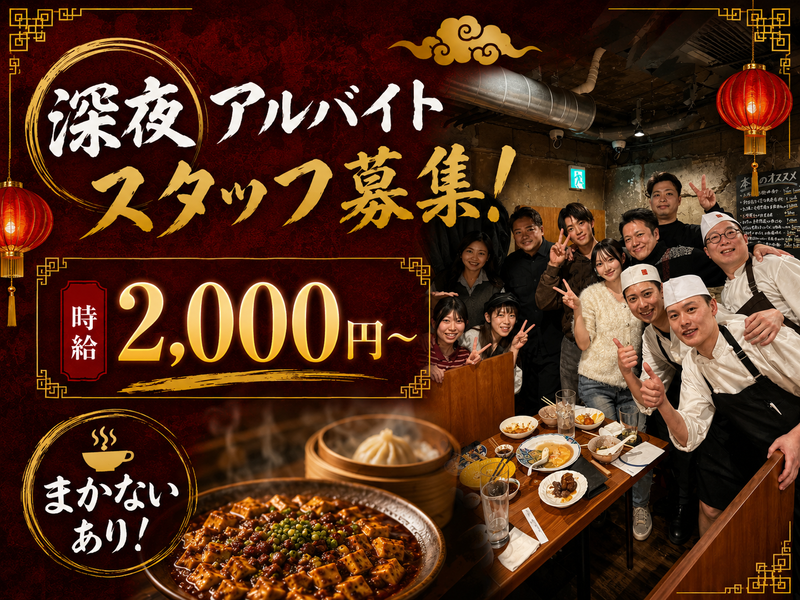 江戸中華よし町のアルバイト・バイト求人情報-02