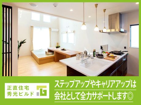 株式会社秀光ビルド　京都西院営業所のアルバイト・バイト求人情報-04