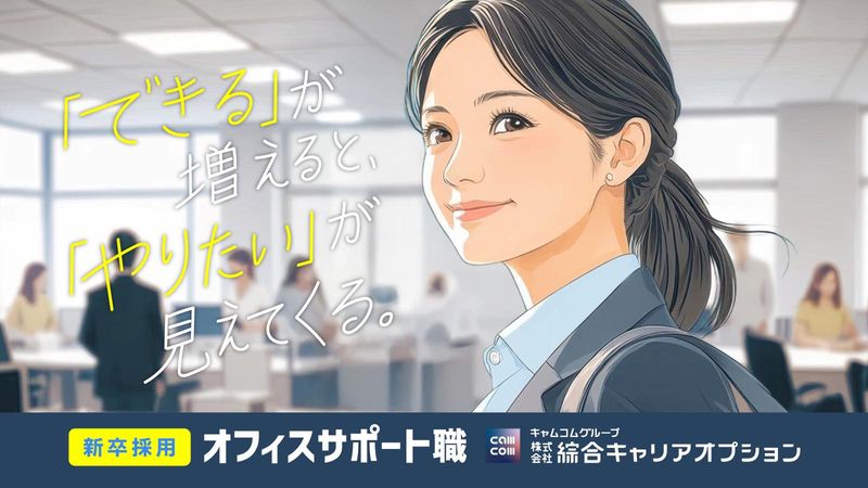 株式会社綜合キャリアオプション