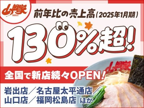 ラーメン山岡家　ひたちなか店のアルバイト・バイト求人情報-05