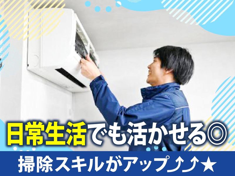 株式会社アシスト(ダスキン加盟店)　ダスキン羽倉崎サービスマスターのアルバイト・バイト求人情報-04