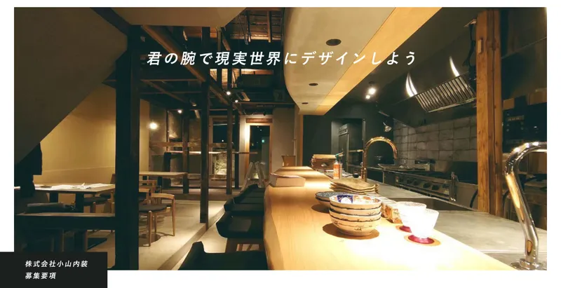 株式会社小山内装の求人・転職情報