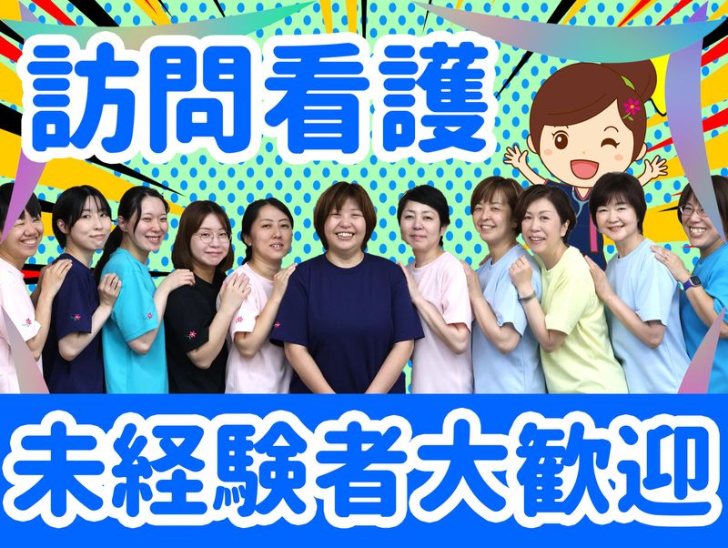 ひと花 訪問看護リハビリステーションのアルバイト・バイト求人情報-03