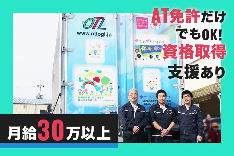 株式会社オーティーロジサービスのアルバイト・バイト求人情報-04