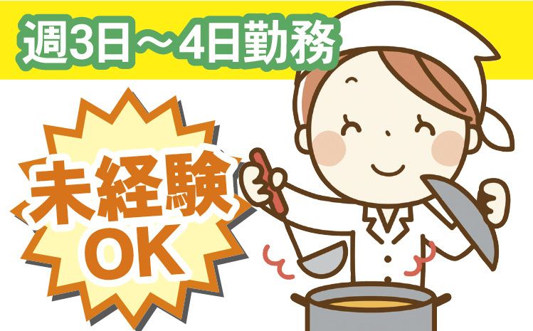 株式会社ケータリングフードのアルバイト・バイト求人情報-02