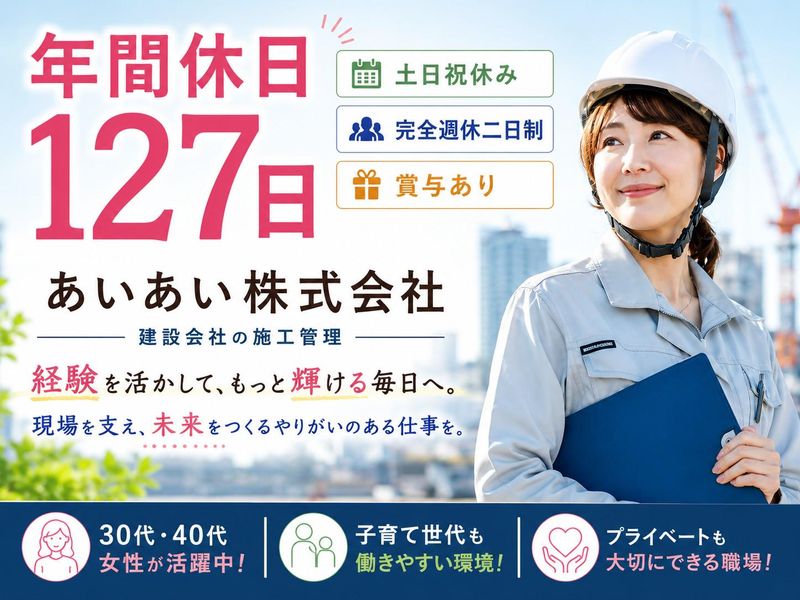 あいあい株式会社の求人・転職情報