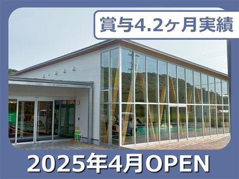 社会福祉法人デンマーク牧場福祉会の求人・転職情報