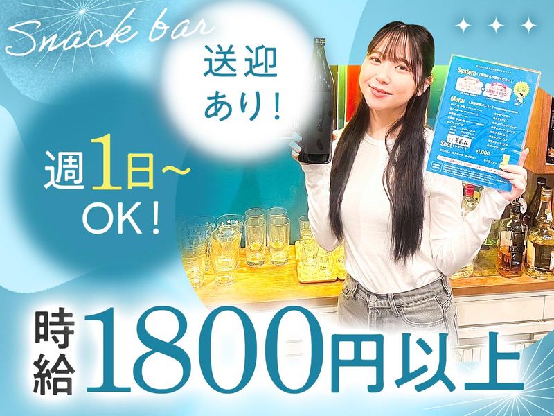 スナック　ファンファーレのアルバイト・バイト求人情報-01