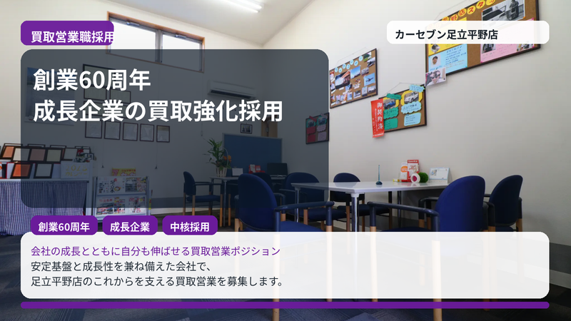 株式会社トーサイ-0005の求人・転職情報