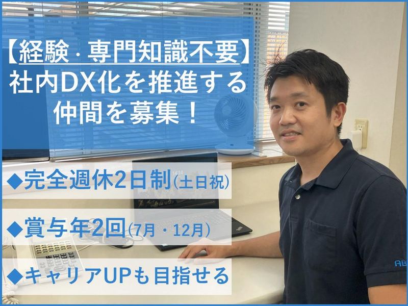 エイブル株式会社の求人・転職情報