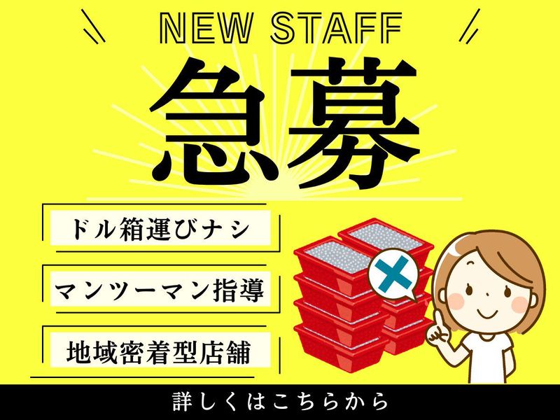 山形屋興業株式会社 ニュー今津屋 入谷店のアルバイト・バイト求人情報