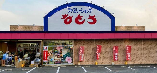 ファミリーショップなとう　上板店のイメージ2