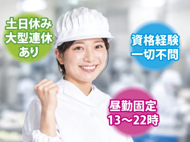 サンクスワーク株式会社のアルバイト・バイト求人情報