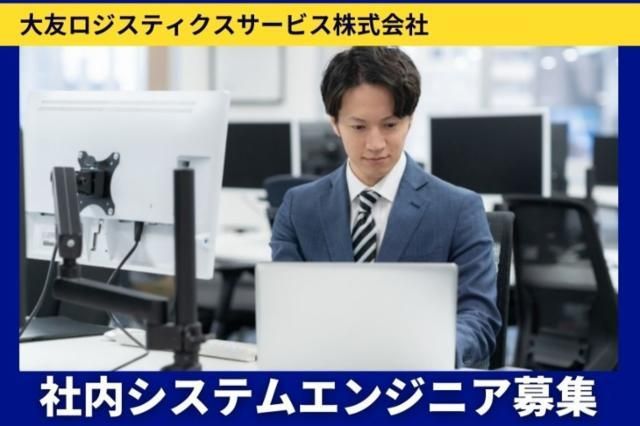 大友ロジスティクスサービス株式会社の求人・転職情報
