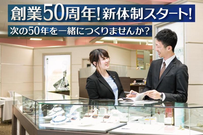 株式会社ジュエルフジミ-0003の求人・転職情報