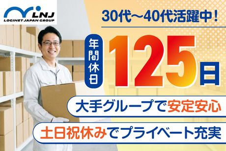 株式会社LNJ名古屋の求人・転職情報