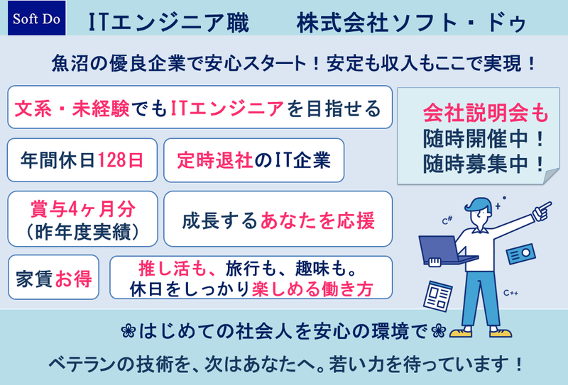 株式会社ソフト・ドゥ
