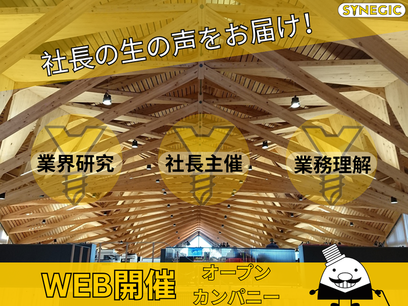 シネジック株式会社