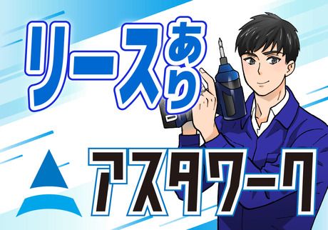 株式会社アスタリスクの求人5