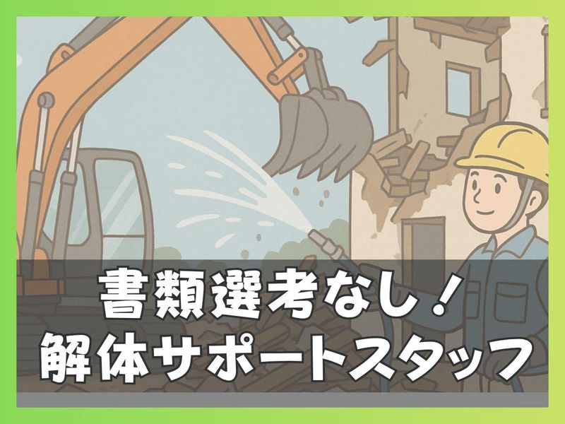 株式会社神戸カイトリサイクルの求人・転職情報