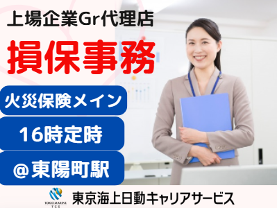 株式会社東京海上日動キャリアサービスの派遣求人情報