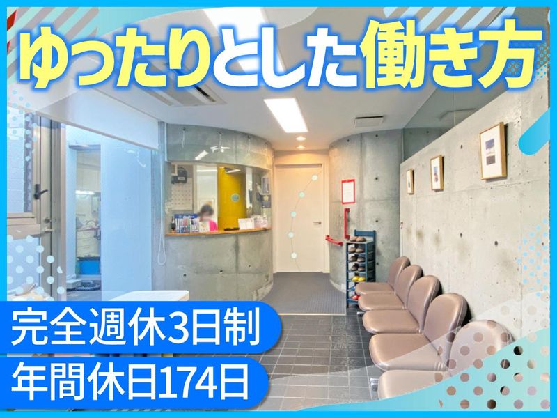 滝内歯科医院の派遣求人情報