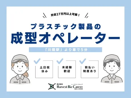 株式会社Harvest Biz Careerのアルバイト・バイト求人情報