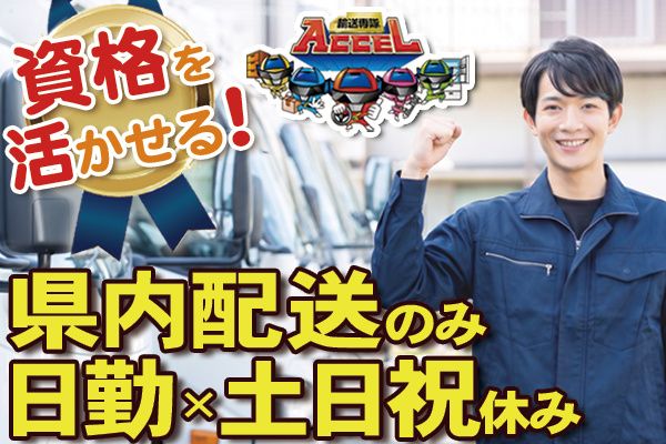 株式会社アクセル松本（本社）の求人・転職情報